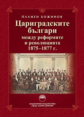 Tzarigradskite Bulgari.jpg